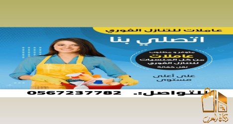 عاملات وطبااخات للتنازل